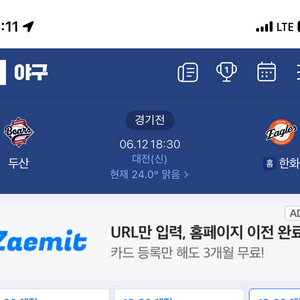 6월12일 두산 vs 한화 3루내야 120구역 6연석