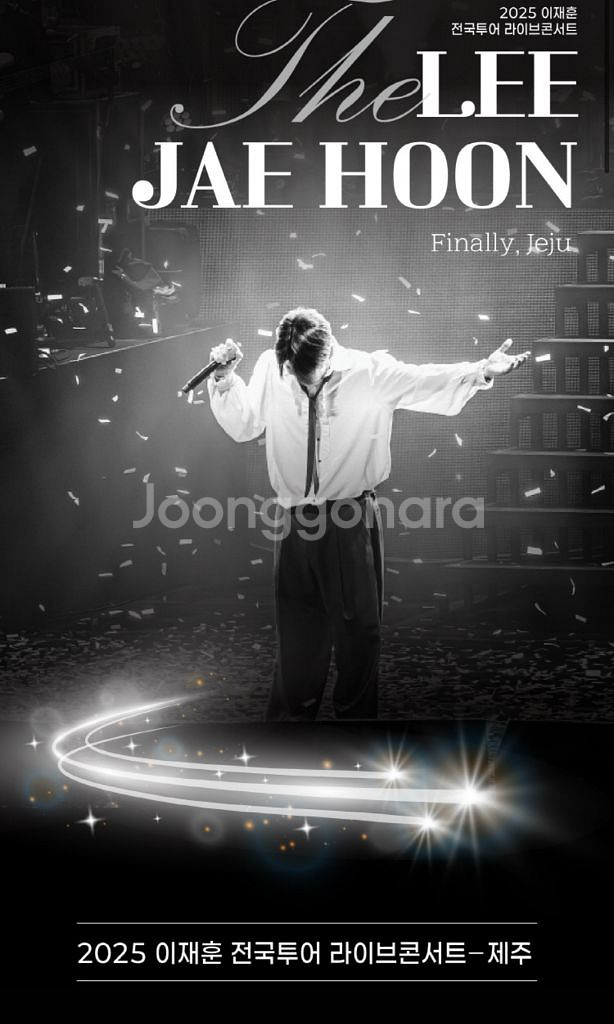 이재훈 콘서트 vip 석 티켓--0