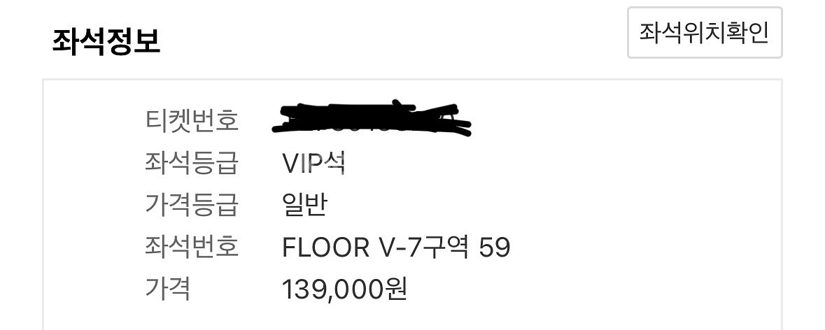 이재훈 콘서트 vip 석 티켓--1