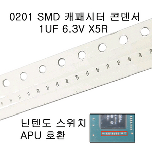 닌텐도 스위치 apu 콘덴서 판매