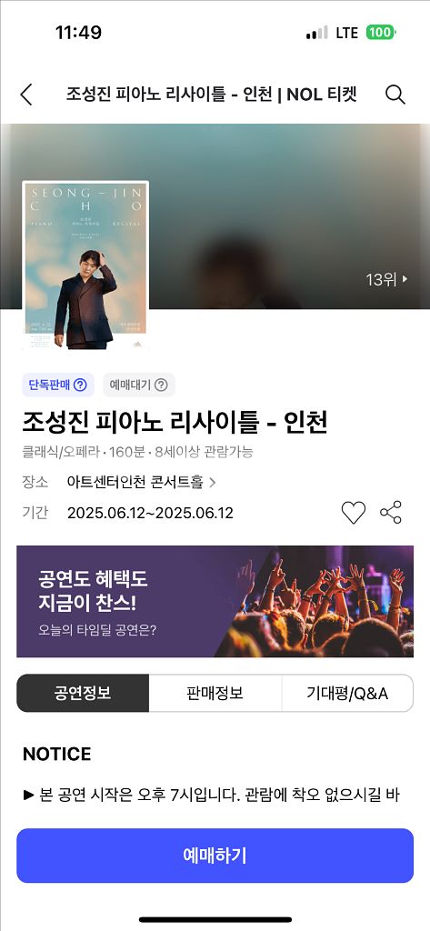 조성진 리사이틀(인천) 1층 정중앙 R석 2연석 일괄--1