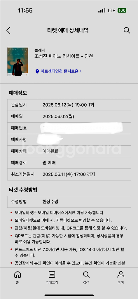 조성진 리사이틀(인천) 1층 정중앙 R석 2연석 일괄--2