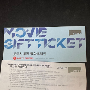 롯데시네마 수퍼플렉스초대권