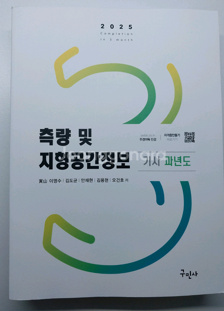 2025 측량 및 지형공간정보(측지기사) 필기 기출--0