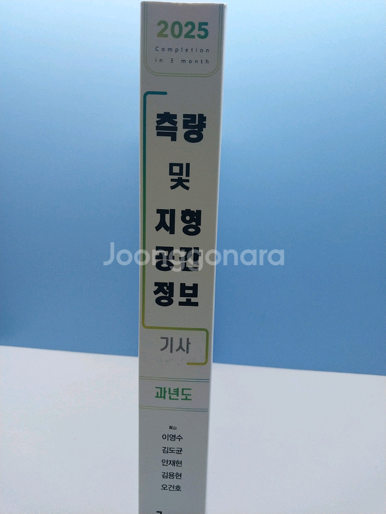 2025 측량 및 지형공간정보(측지기사) 필기 기출--1
