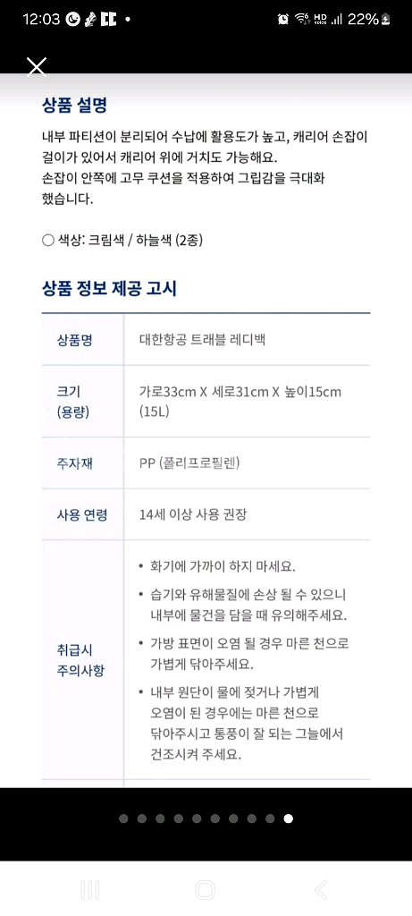 대한항공 트래블 레디백 크림색--3