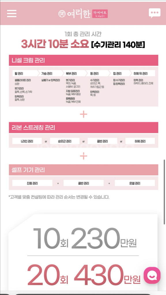 여리한다이어트 140 7회 양도합니다--0