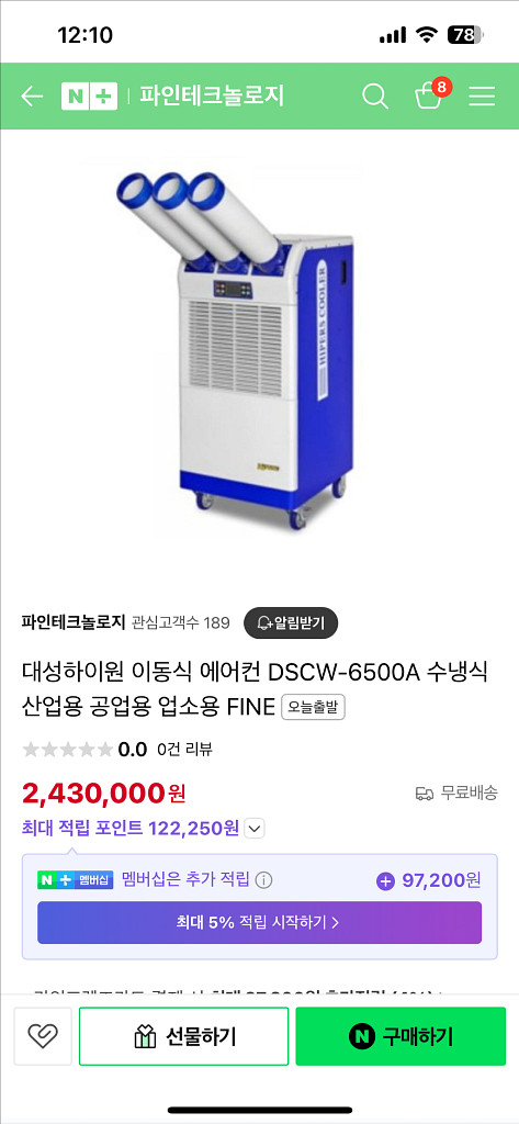 업소용 이동식에어컨 3구 수냉식 판매--1