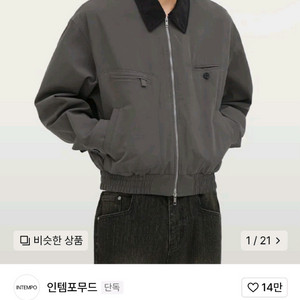 인템포무드 워크자켓 그라파이트