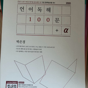 박은경의 언어독해 100문 (새 책)