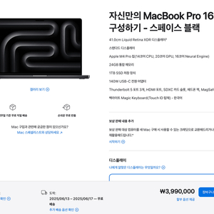 맥북 m4 pro 16 1TB