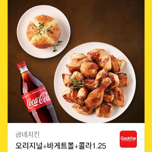 굽네치킨 오리지널 + 바게트볼+ 콜라 기프티콘