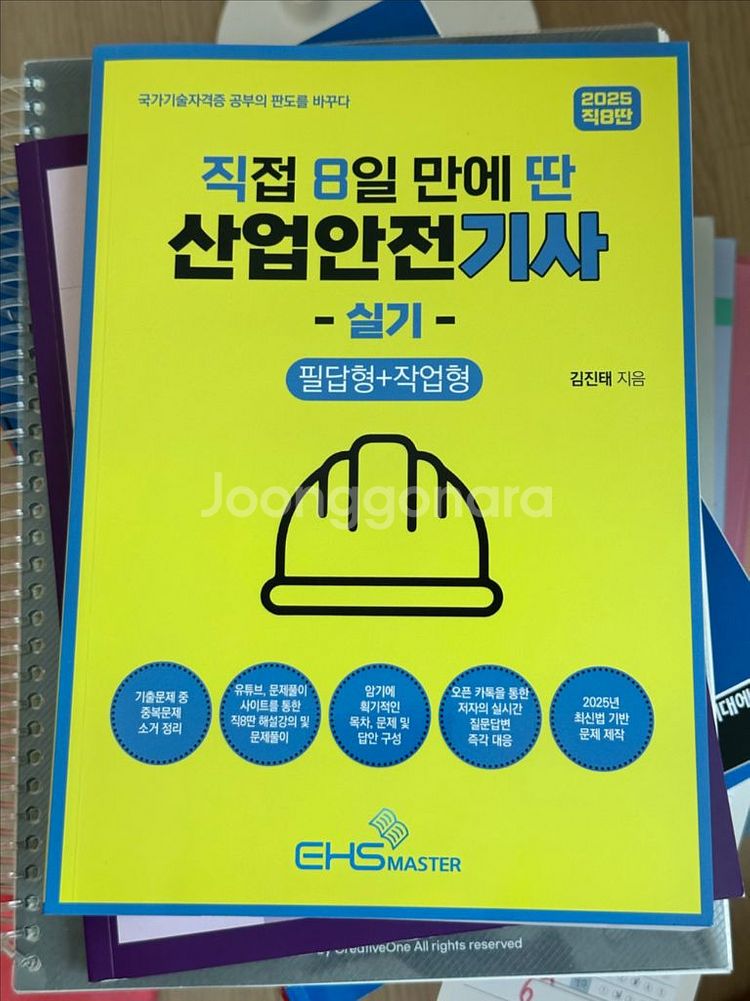 직접 8일만에 딴 산업안전기사 실기--0