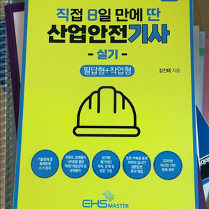 직접 8일만에 딴 산업안전기사 실기