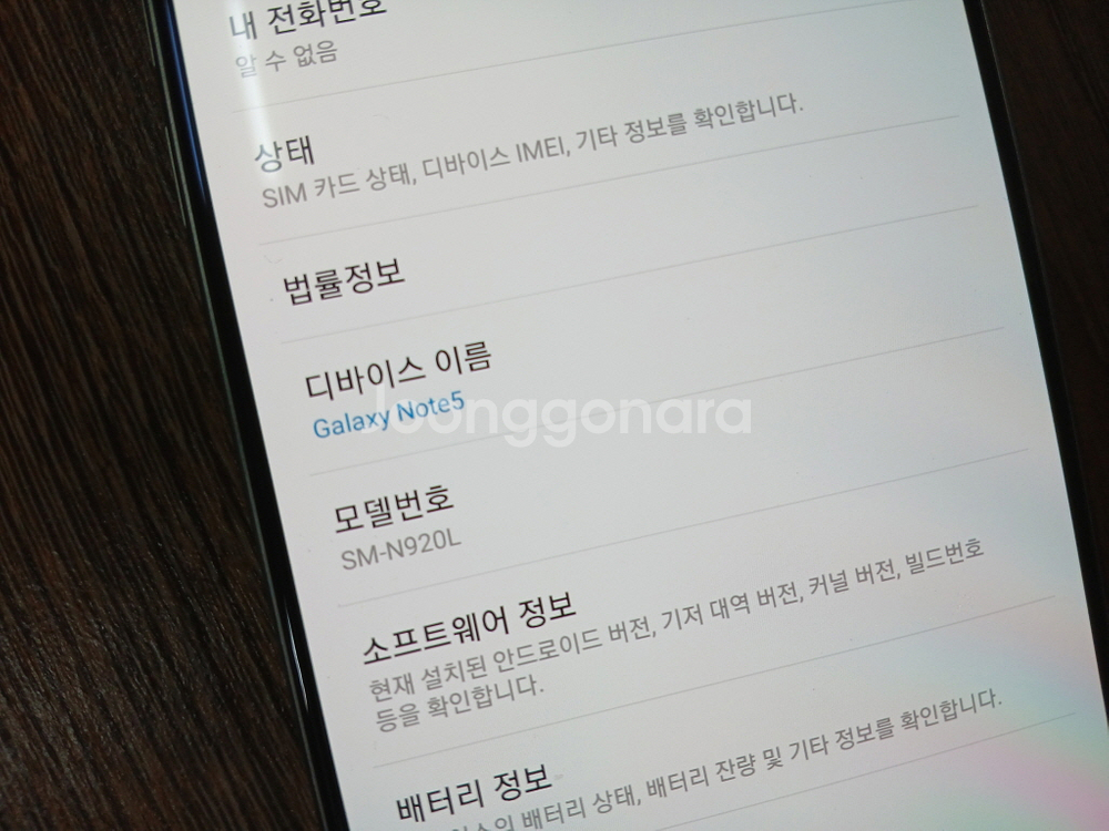 삼성 갤럭시 노트5 SM-N920L 휴대폰 안7 - 2--2