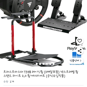 레이싱휠 t598 + 거치대