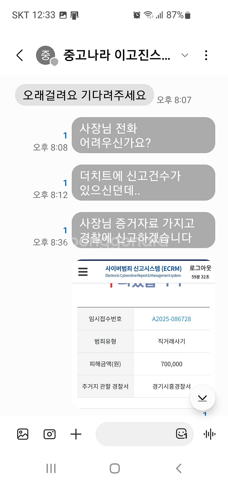 서샤론 사기꾼 조심 01083258500--3
