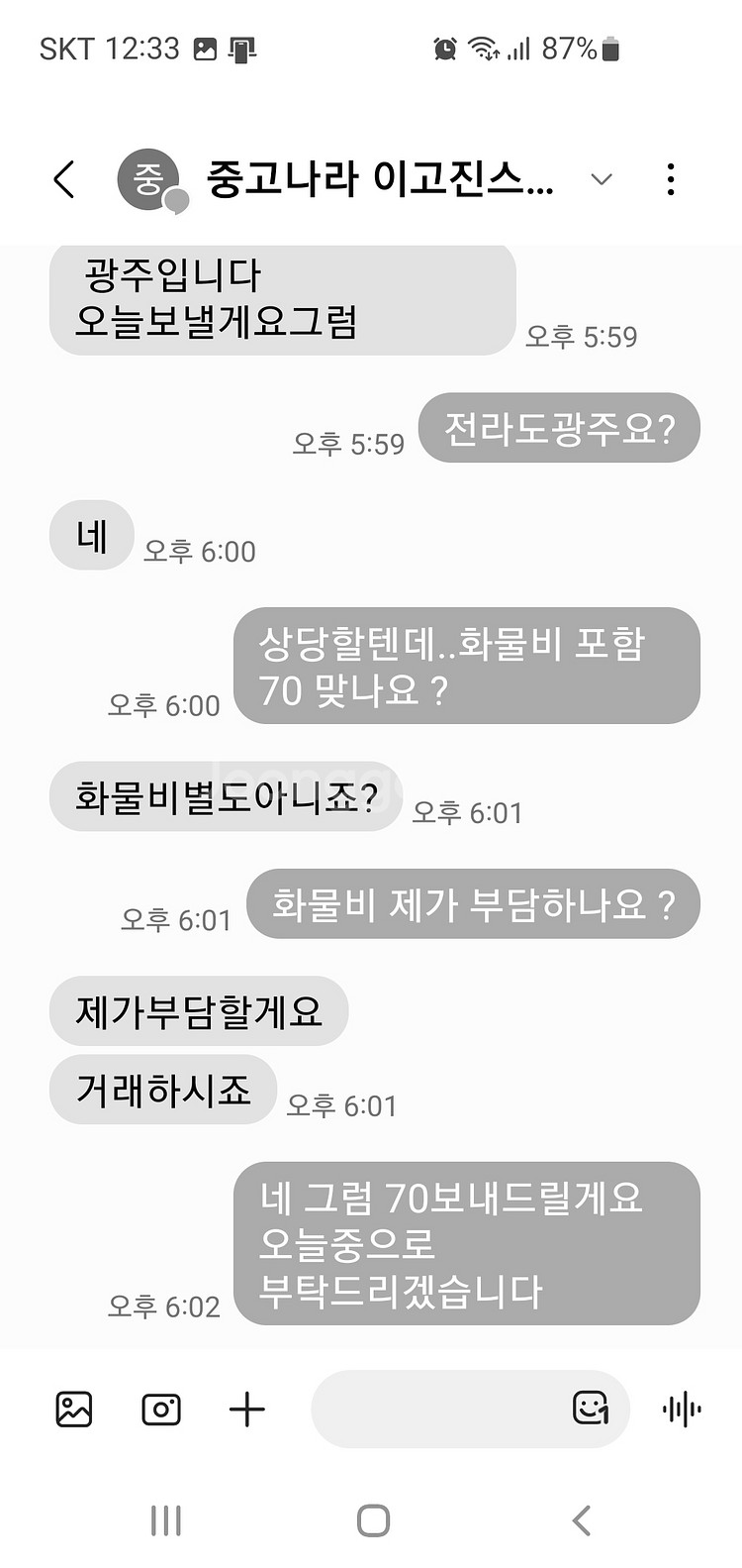 서샤론 사기꾼 조심 01083258500--4