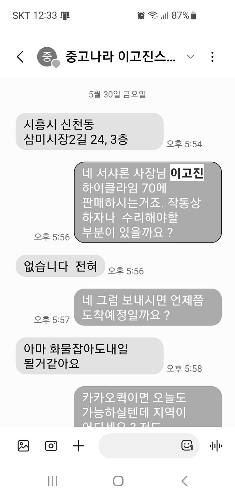 서샤론 사기꾼 조심 01083258500--5