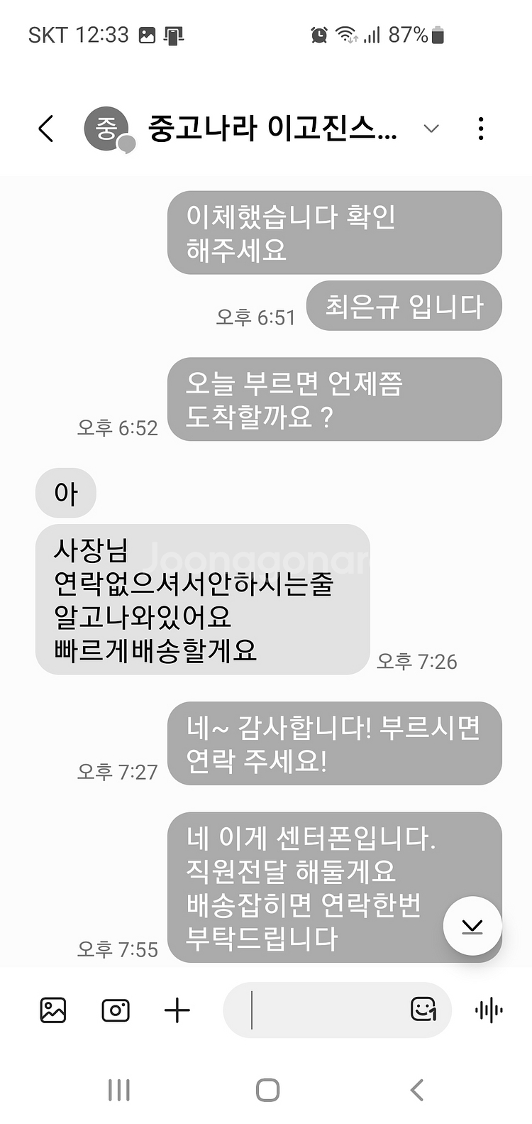 서샤론 사기꾼 조심 01083258500--2