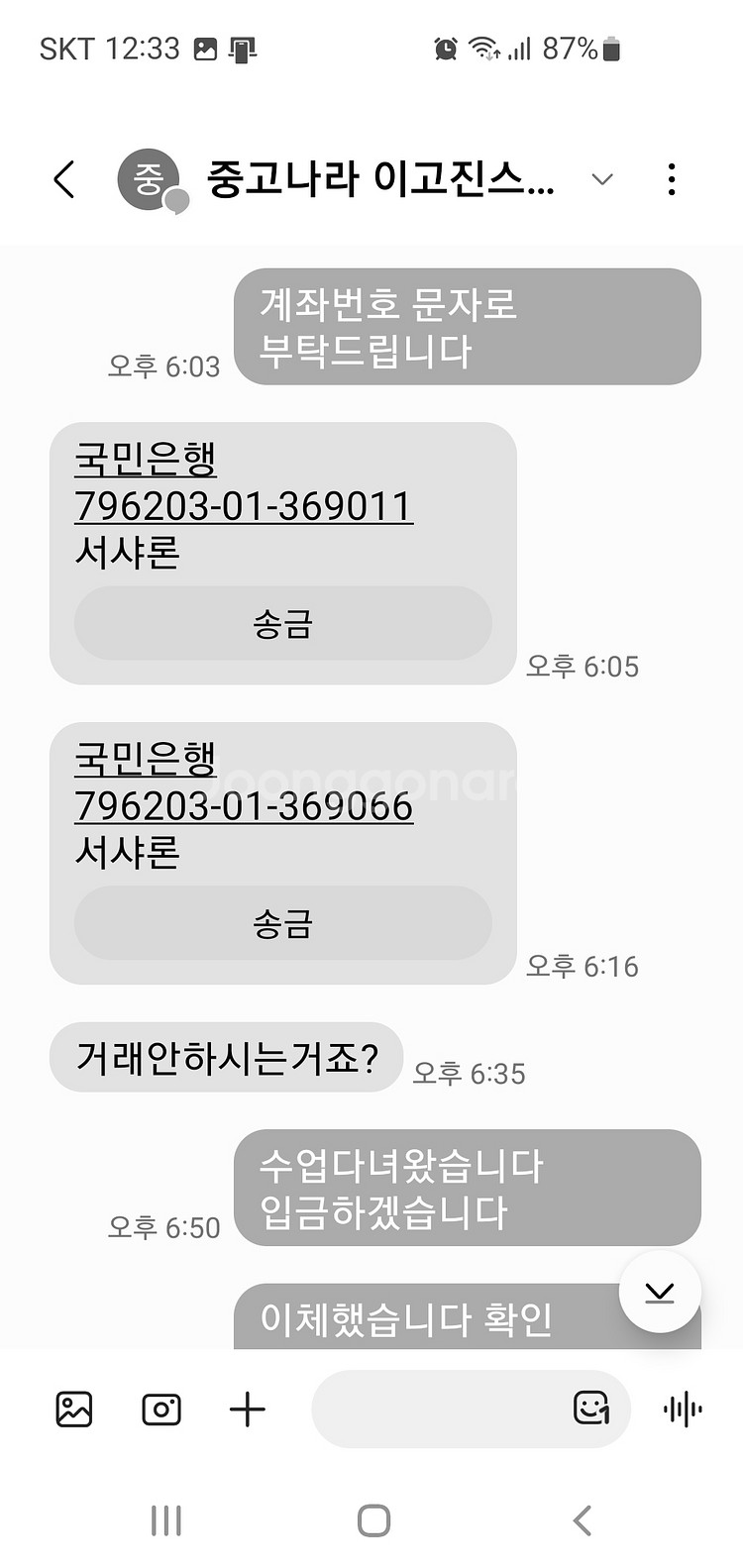 서샤론 사기꾼 조심 01083258500--1