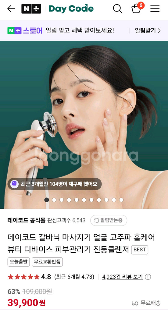데이코드 갈바닉 마사지기 <새상품>--0