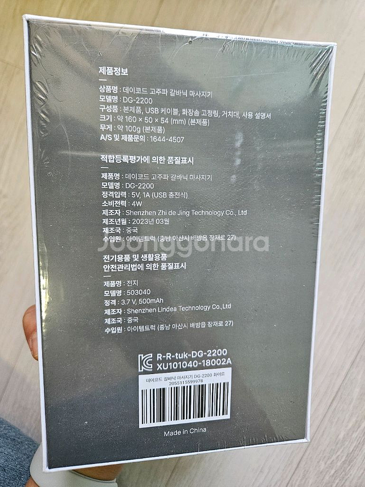 데이코드 갈바닉 마사지기 <새상품>--2