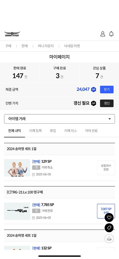 서든 서든어택 sp 21만 판매--0