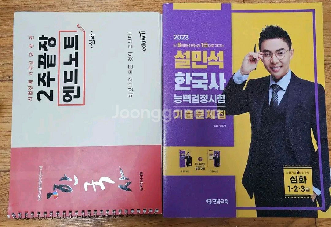 설민석 한국사 능력검정시험 기출 문제집+덤 엔드노트--0