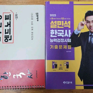 설민석 한국사 능력검정시험 기출 문제집+덤 엔드노트
