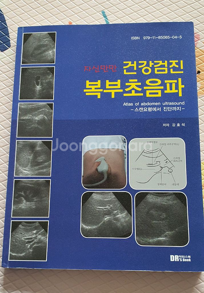 자신만만 건강검진복부초음파--0