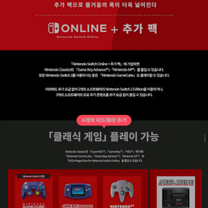 닌텐도스위치 온라인 추가팩 모집합니다 (오늘부터)