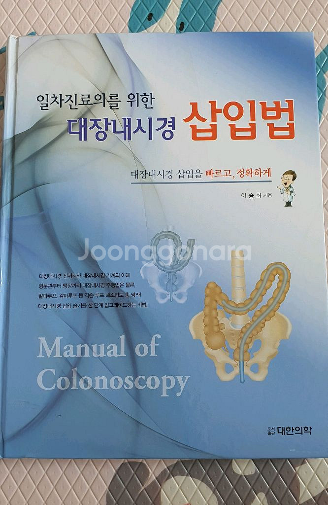 대장내시경 삽입법--0