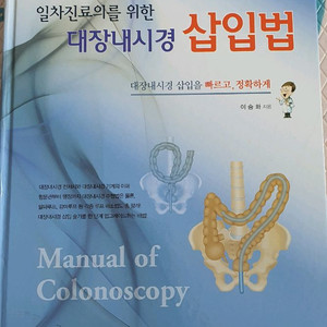 대장내시경 삽입법