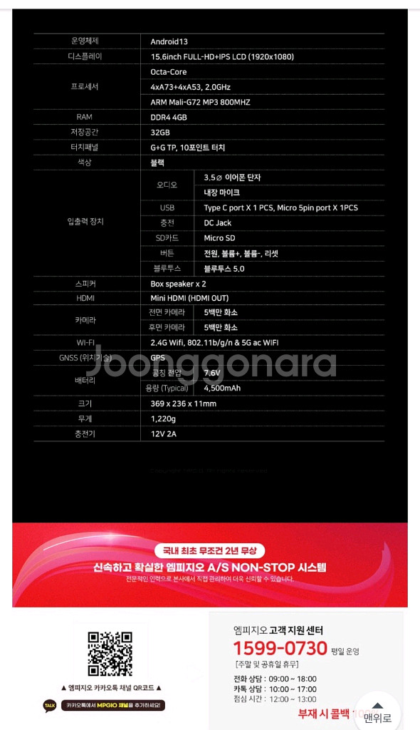 15.6인치 대형 태블릿 엠피지오 레전드--9