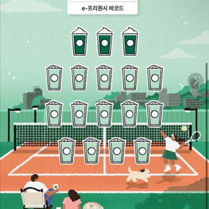 스타벅스 프리퀀시 완성본 개당