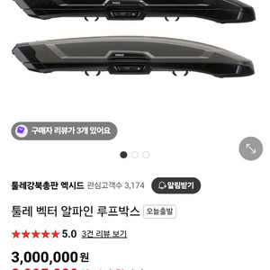 툴레 벡터 알파인 루프박스