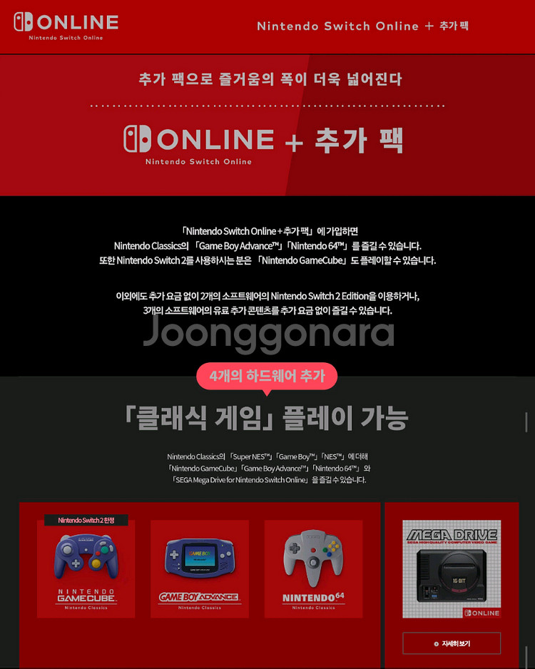닌텐도 스위치 온라인+추가팩 오늘부터 1명남음--0