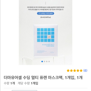 더마유어셀 팩