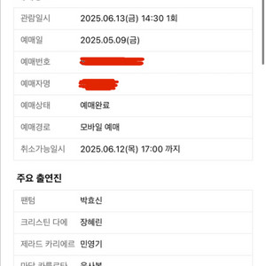 박효신 팬텀 6월 13일 14:30 1회 한자리