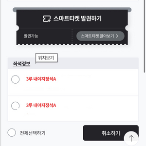 한화 두산 12일 115블럭 2연석
