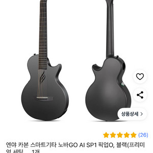 엔야 카본 스마트기타 노바GO AI SP1 택포