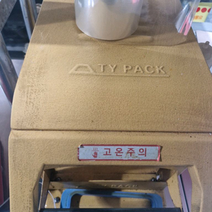 실링포장기계