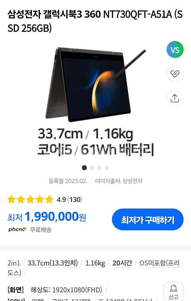 [급처, 미개봉] 갤럭시북3 360(NT730QFT--5