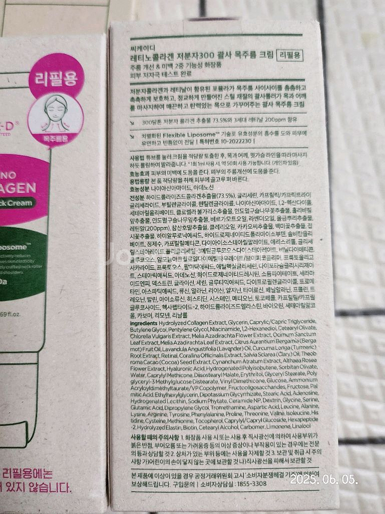 씨케이디 레티노콜라겐 저분자300 괄사 목주름 크림--1
