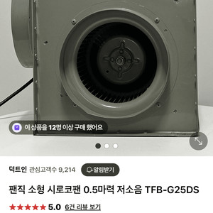팬직 소형 시로코팬 TFB-G25DS (미개봉 새상품)