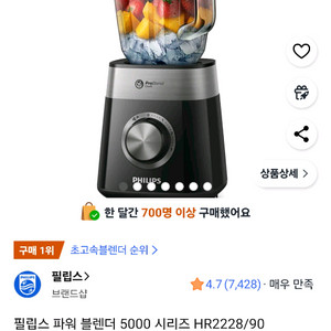 필립스 블렌더 5000시리즈 HR2228/90