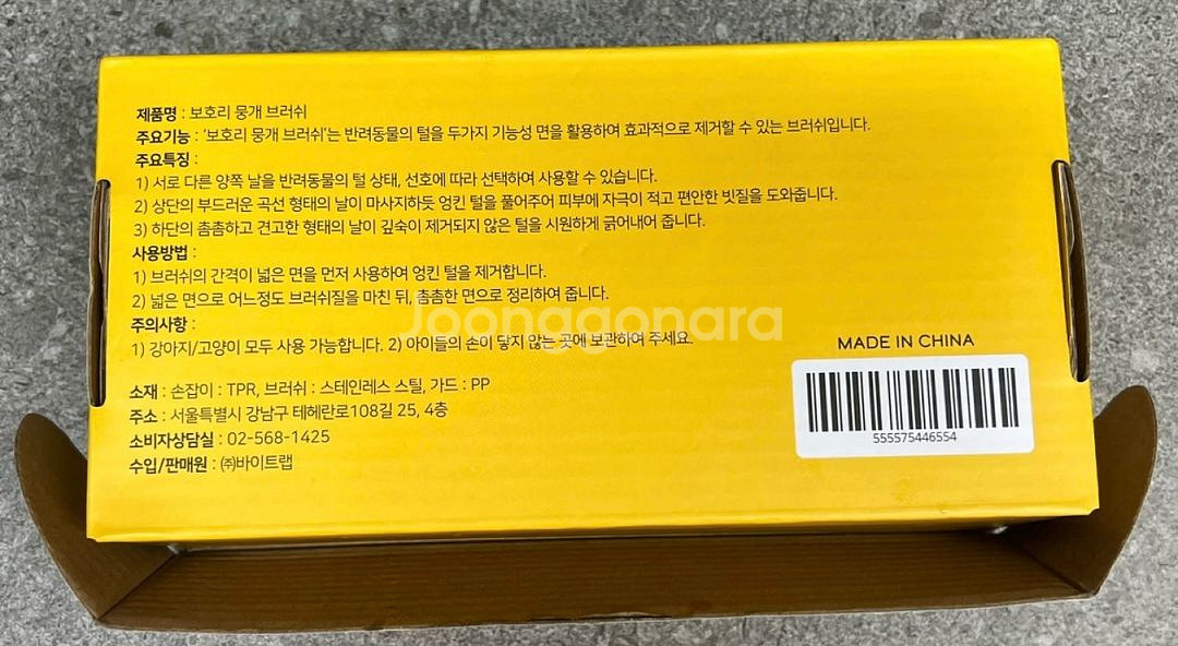 보호리 강아지/고양이 빗 >>미사용<<--2