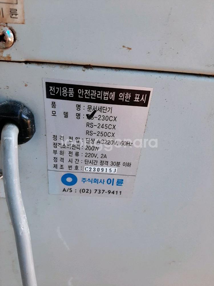이룬 RS-230CX 문서세단기 파쇄기--3