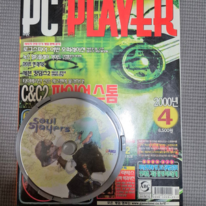 게임잡지 +부록(pc게임매거진,pc파워진,pc플레이어)